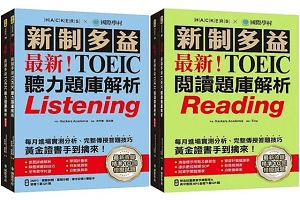 Hackers 新制多益聽力／閱讀題庫解析