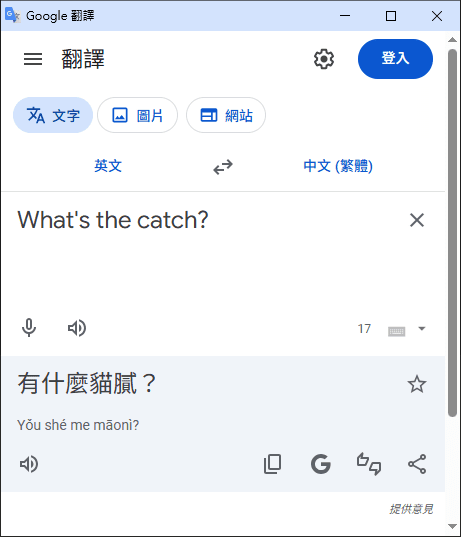 What's the catch?