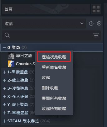 Steam 收藏庫