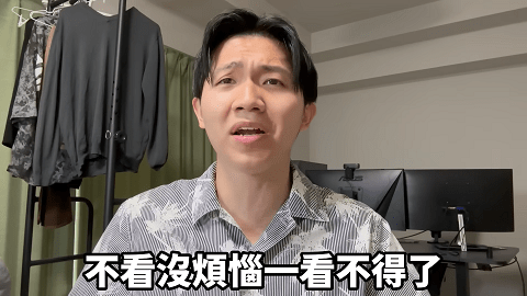 不看沒煩惱一看不得了
