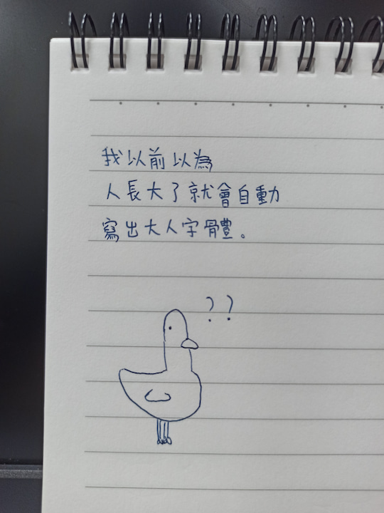 大人字體