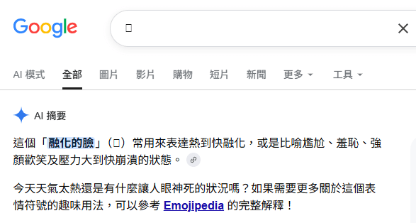 google 搜尋 emoji 畫面